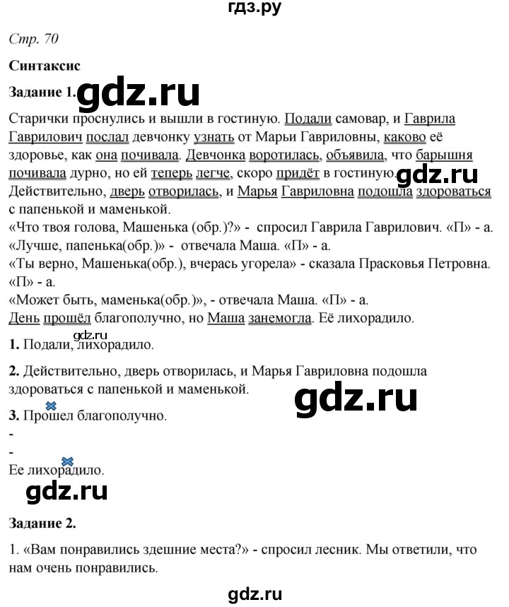 ГДЗ по русскому языку 6 класс Фокина рабочая тетрадь (Баранов)  часть 2. страница - 70, Решебник 2021