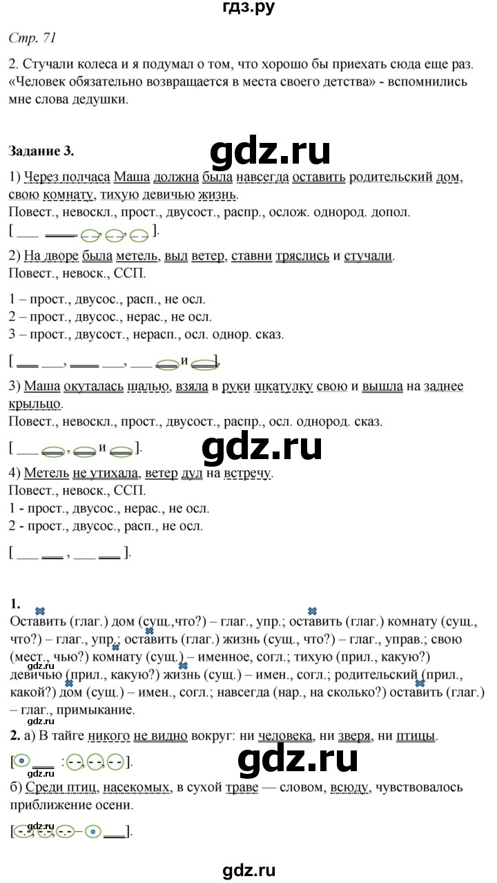 ГДЗ по русскому языку 6 класс Фокина рабочая тетрадь (Баранов)  часть 2. страница - 71, Решебник 2021