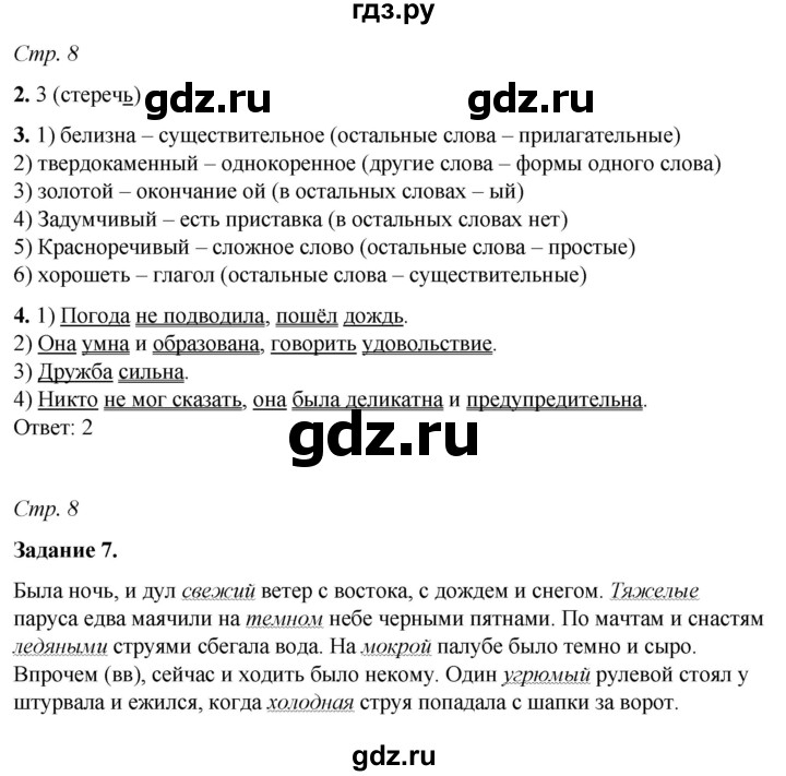 ГДЗ по русскому языку 6 класс Фокина рабочая тетрадь (Баранов)  часть 2. страница - 8, Решебник 2021