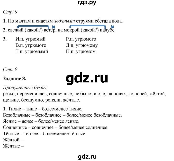 ГДЗ по русскому языку 6 класс Фокина рабочая тетрадь (Баранов)  часть 2. страница - 9, Решебник 2021