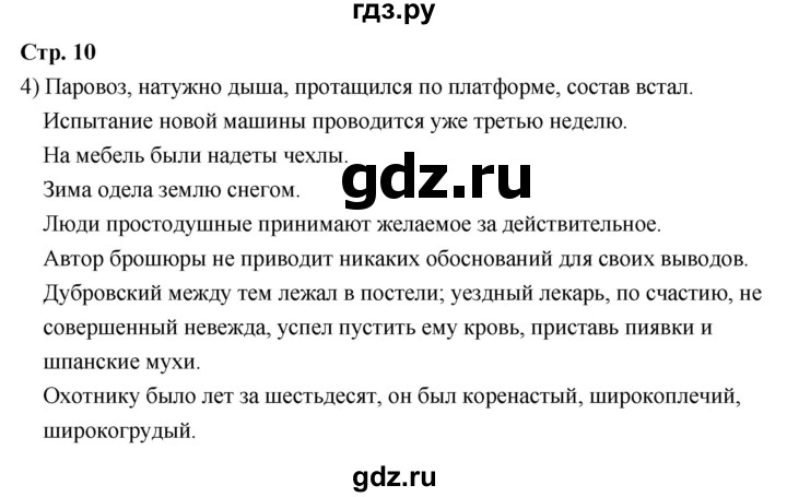 ГДЗ по русскому языку 6 класс Фокина рабочая тетрадь (Баранов)  часть 1. страница - 10, Решебник 2026