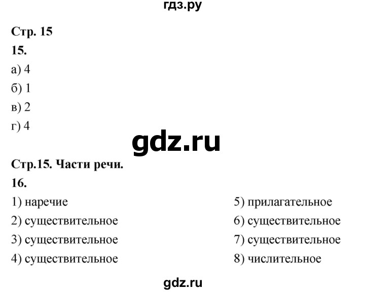 ГДЗ по русскому языку 6 класс Фокина рабочая тетрадь (Баранов)  часть 1. страница - 15, Решебник 2026