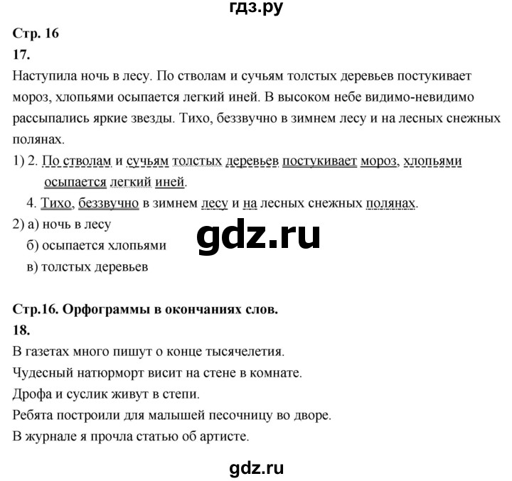 ГДЗ по русскому языку 6 класс Фокина рабочая тетрадь (Баранов)  часть 1. страница - 16, Решебник 2026