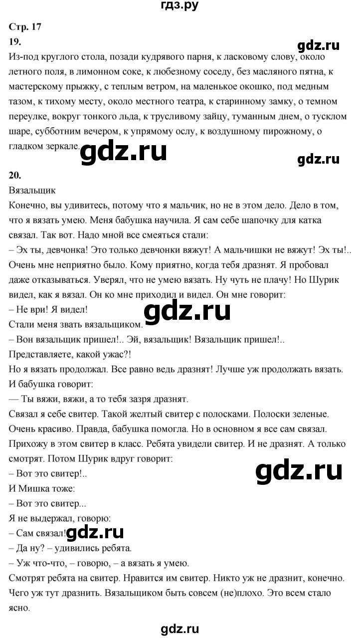 ГДЗ по русскому языку 6 класс Фокина рабочая тетрадь (Баранов)  часть 1. страница - 17, Решебник 2026