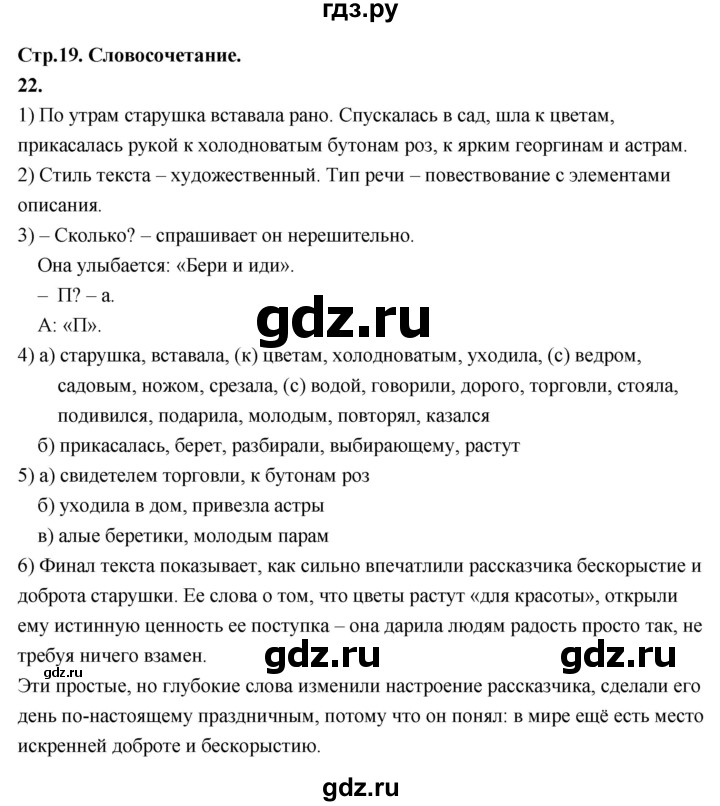 ГДЗ по русскому языку 6 класс Фокина рабочая тетрадь (Баранов)  часть 1. страница - 19, Решебник 2026