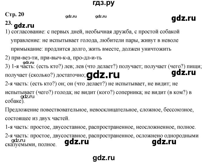 ГДЗ по русскому языку 6 класс Фокина рабочая тетрадь (Баранов)  часть 1. страница - 20, Решебник 2026