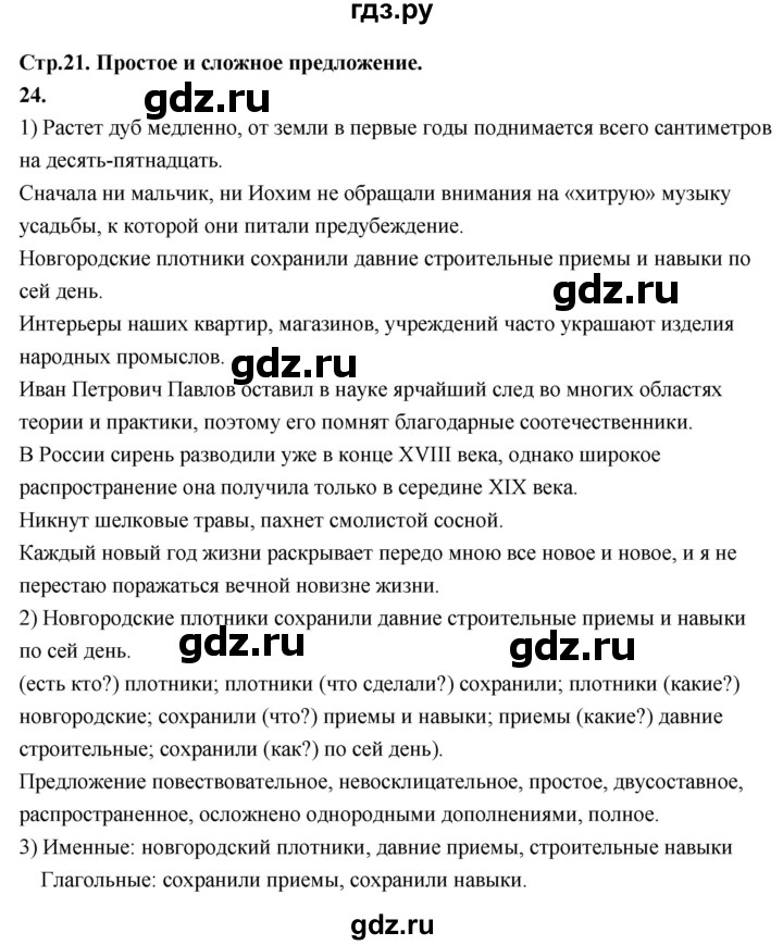 ГДЗ по русскому языку 6 класс Фокина рабочая тетрадь (Баранов)  часть 1. страница - 21, Решебник 2026