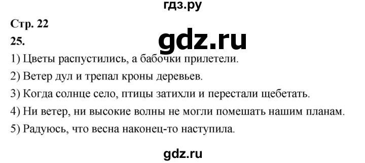 ГДЗ по русскому языку 6 класс Фокина рабочая тетрадь (Баранов)  часть 1. страница - 22, Решебник 2026