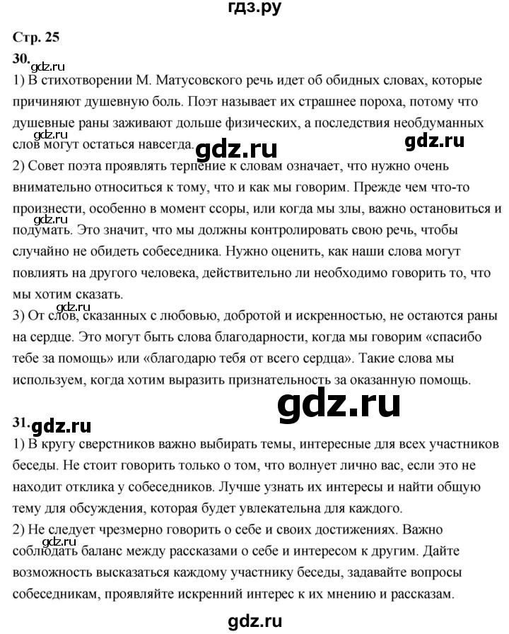 ГДЗ по русскому языку 6 класс Фокина рабочая тетрадь (Баранов)  часть 1. страница - 25, Решебник 2026
