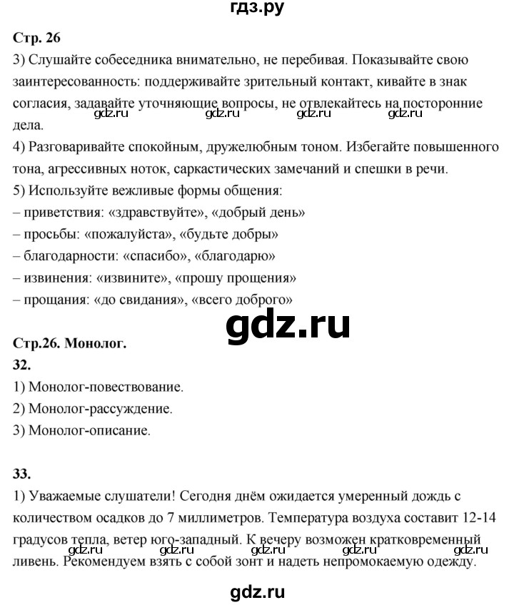 ГДЗ по русскому языку 6 класс Фокина рабочая тетрадь (Баранов)  часть 1. страница - 26, Решебник 2026