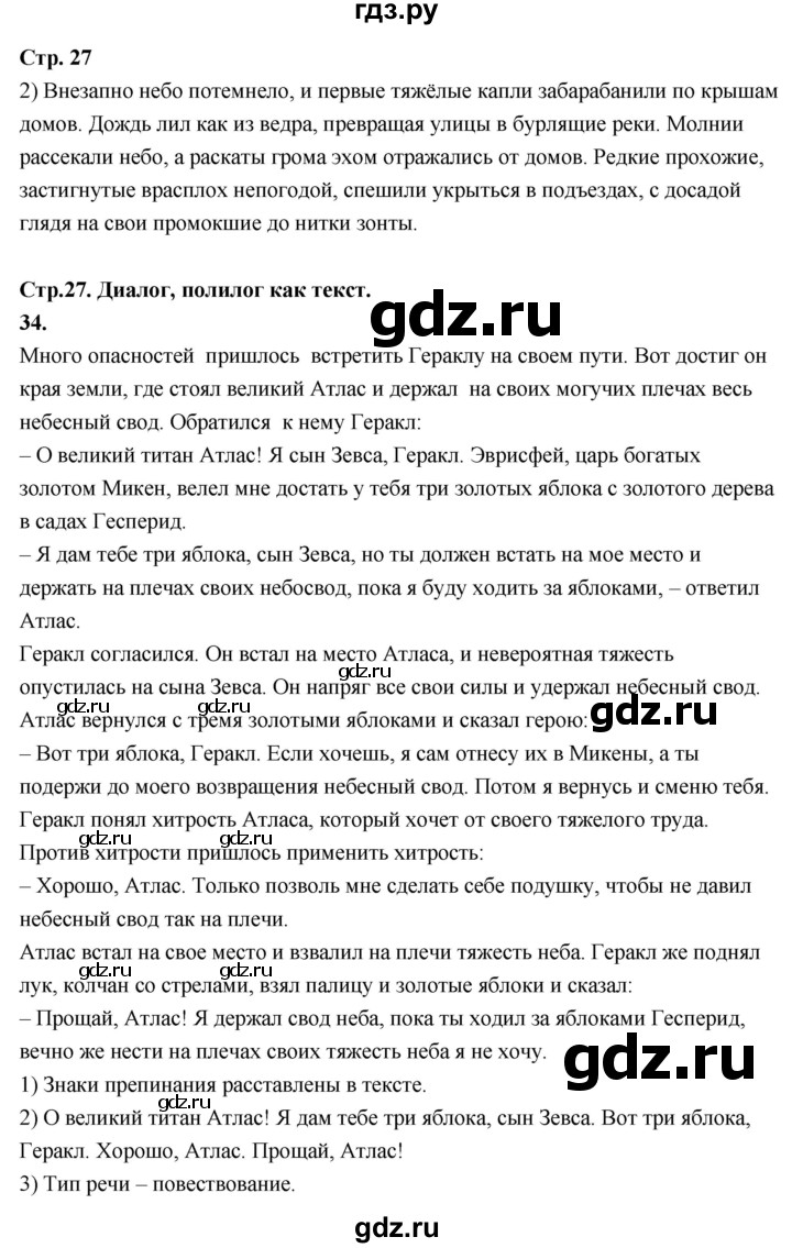ГДЗ по русскому языку 6 класс Фокина рабочая тетрадь (Баранов)  часть 1. страница - 27, Решебник 2026