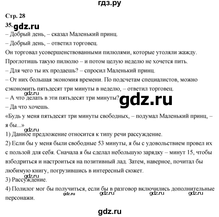ГДЗ по русскому языку 6 класс Фокина рабочая тетрадь (Баранов)  часть 1. страница - 28, Решебник 2026