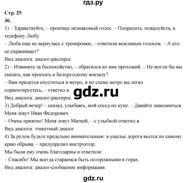 ГДЗ по русскому языку 6 класс Фокина рабочая тетрадь (Баранов)  часть 1. страница - 29, Решебник 2026