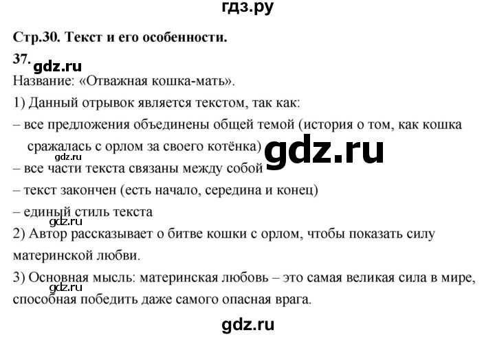 ГДЗ по русскому языку 6 класс Фокина рабочая тетрадь (Баранов)  часть 1. страница - 30, Решебник 2026