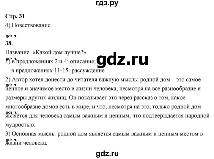 ГДЗ по русскому языку 6 класс Фокина рабочая тетрадь (Баранов)  часть 1. страница - 31, Решебник 2026