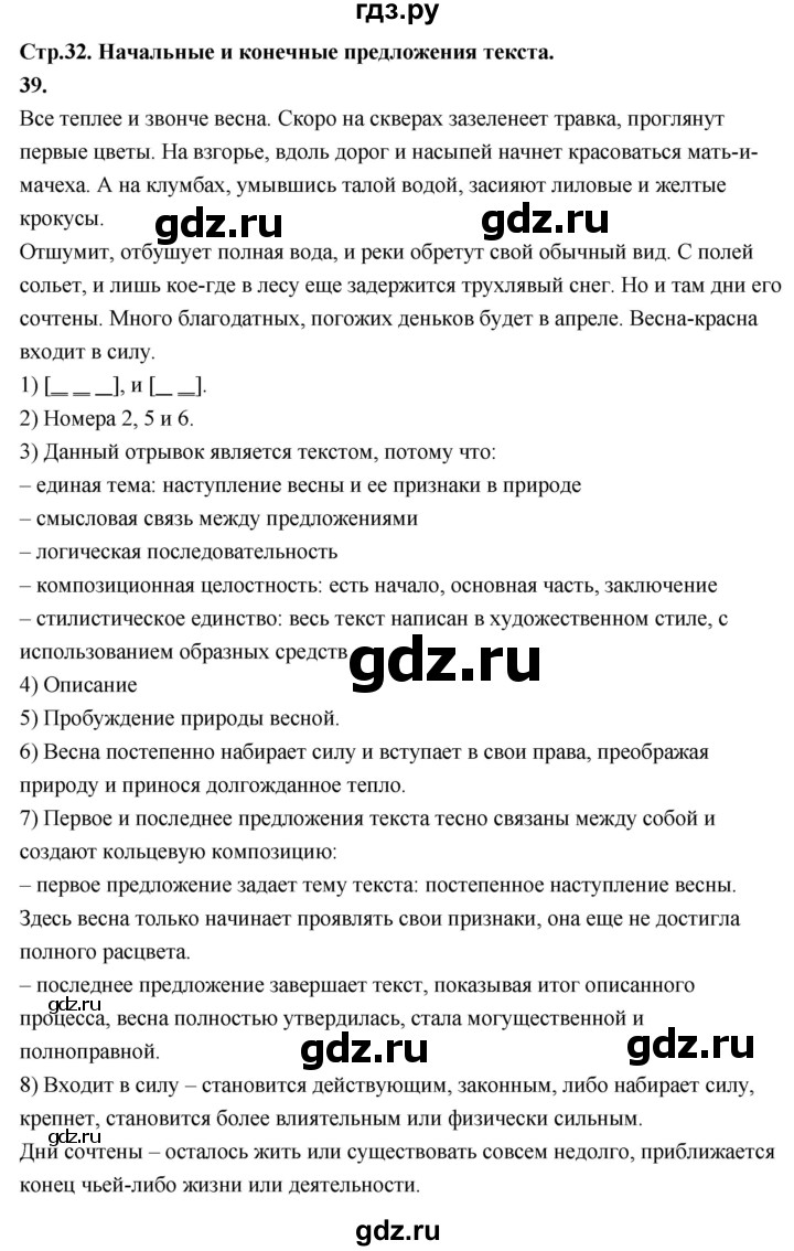 ГДЗ по русскому языку 6 класс Фокина рабочая тетрадь (Баранов)  часть 1. страница - 32, Решебник 2026
