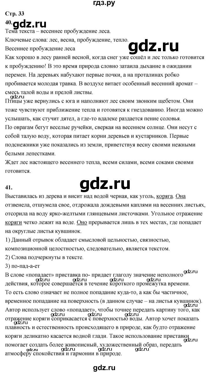 ГДЗ по русскому языку 6 класс Фокина рабочая тетрадь (Баранов)  часть 1. страница - 33, Решебник 2026