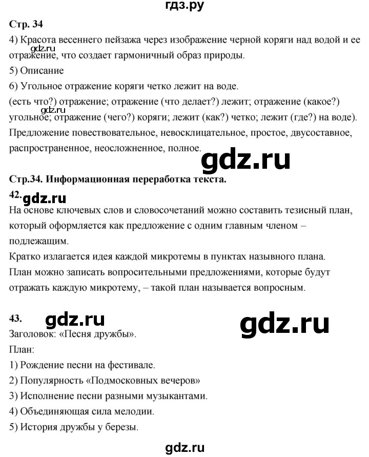 ГДЗ по русскому языку 6 класс Фокина рабочая тетрадь (Баранов)  часть 1. страница - 34, Решебник 2026