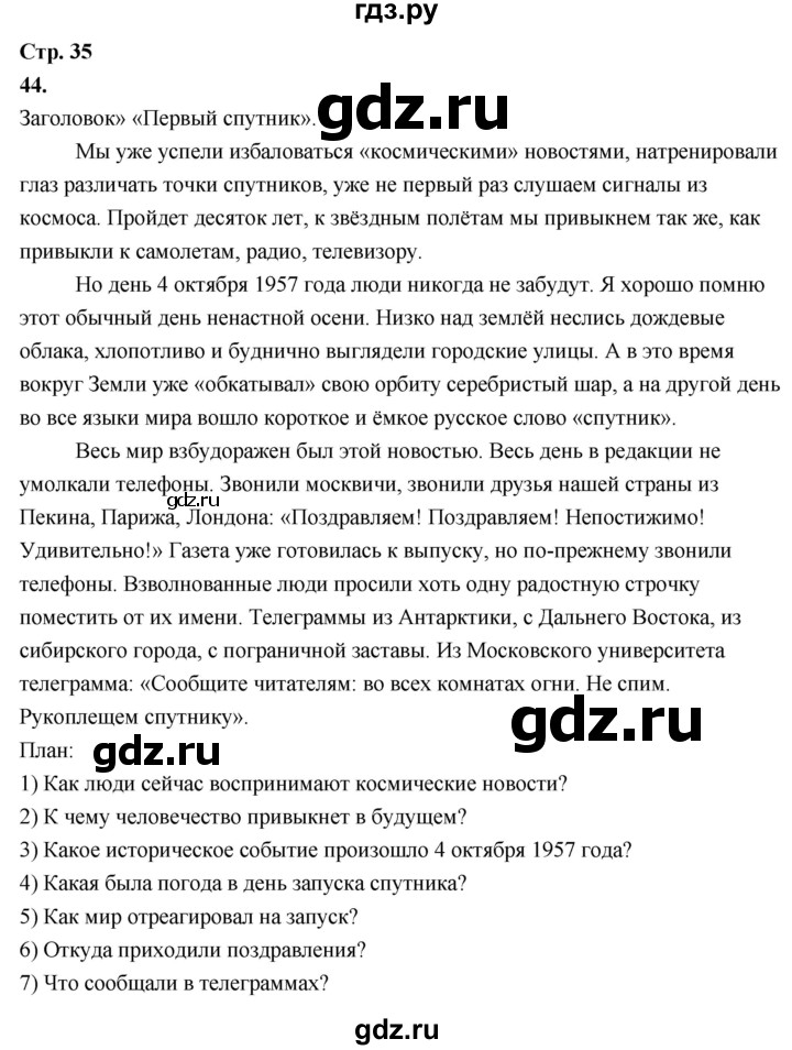 ГДЗ по русскому языку 6 класс Фокина рабочая тетрадь (Баранов)  часть 1. страница - 35, Решебник 2026