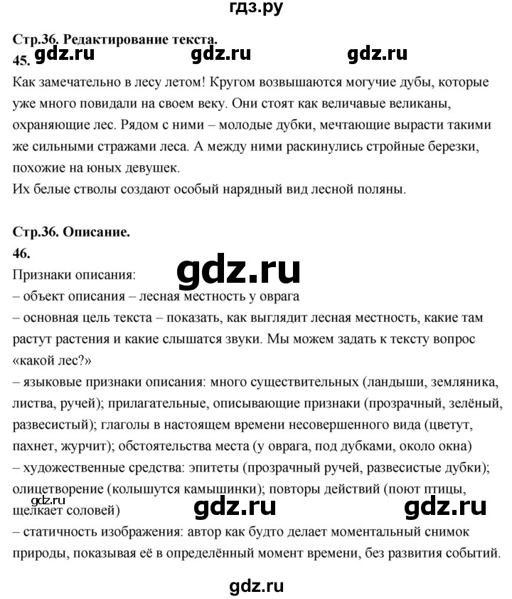 ГДЗ по русскому языку 6 класс Фокина рабочая тетрадь (Баранов)  часть 1. страница - 36, Решебник 2026