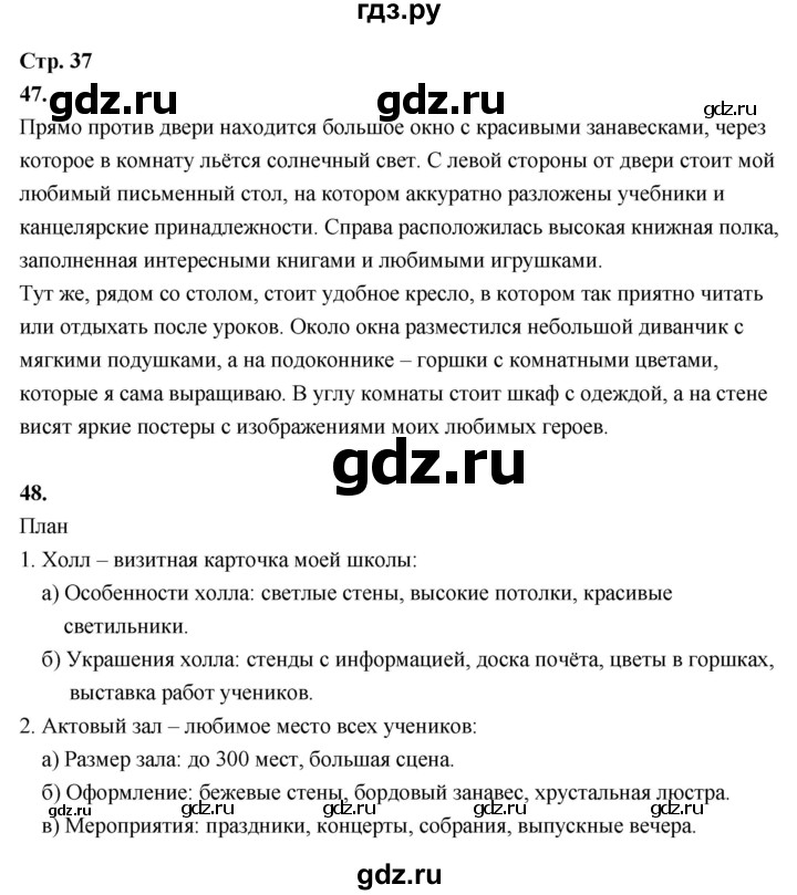 ГДЗ по русскому языку 6 класс Фокина рабочая тетрадь (Баранов)  часть 1. страница - 37, Решебник 2026