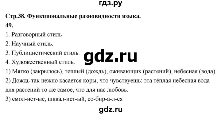 ГДЗ по русскому языку 6 класс Фокина рабочая тетрадь (Баранов)  часть 1. страница - 38, Решебник 2026