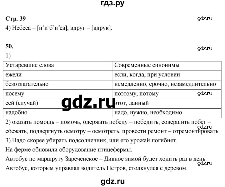 ГДЗ по русскому языку 6 класс Фокина рабочая тетрадь (Баранов)  часть 1. страница - 39, Решебник 2026