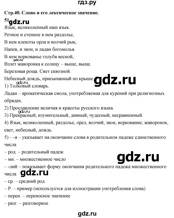 ГДЗ по русскому языку 6 класс Фокина рабочая тетрадь (Баранов)  часть 1. страница - 40, Решебник 2026