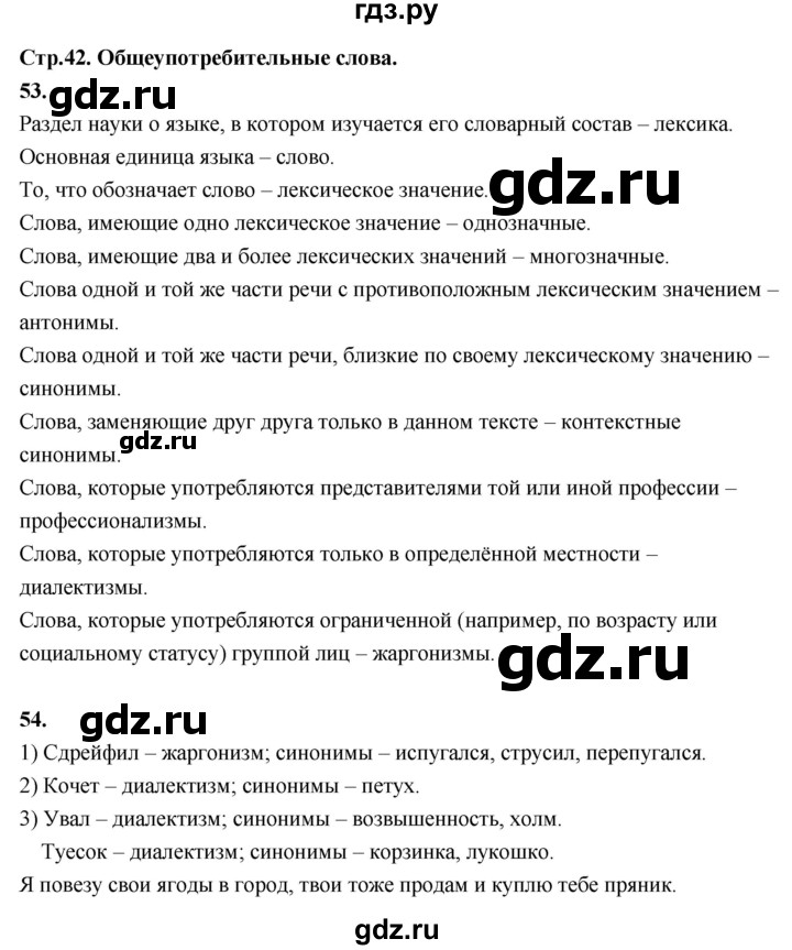 ГДЗ по русскому языку 6 класс Фокина рабочая тетрадь (Баранов)  часть 1. страница - 42, Решебник 2026
