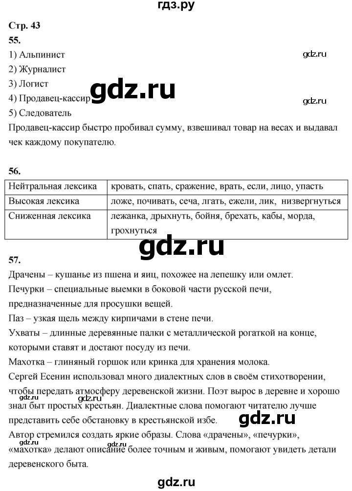 ГДЗ по русскому языку 6 класс Фокина рабочая тетрадь (Баранов)  часть 1. страница - 43, Решебник 2026