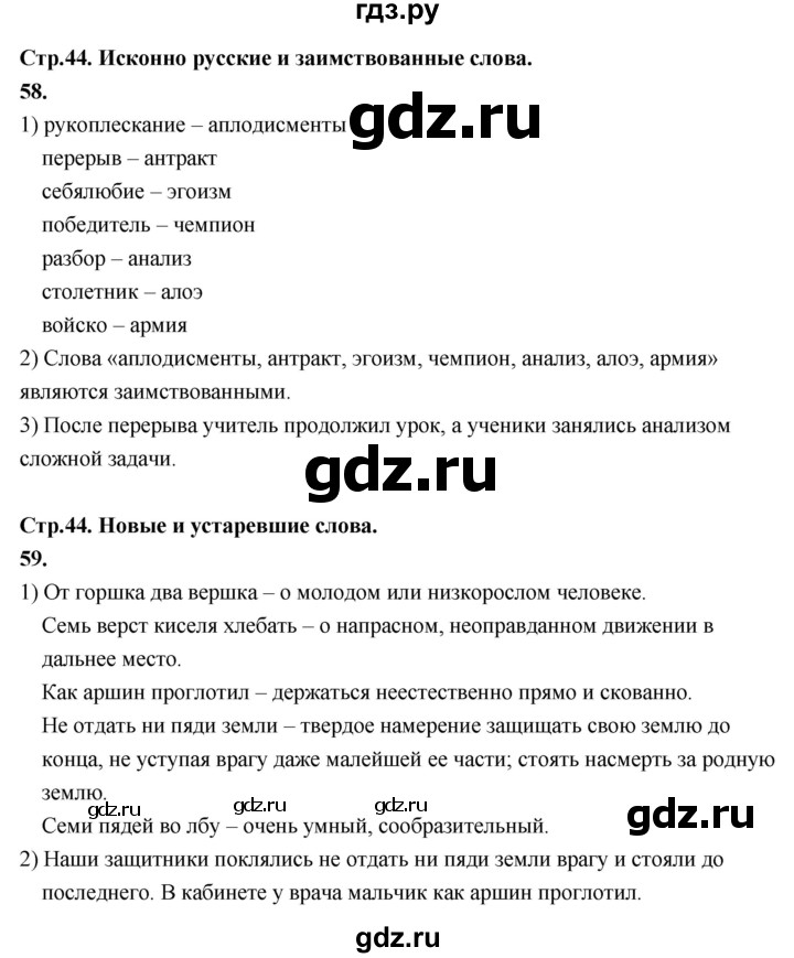 ГДЗ по русскому языку 6 класс Фокина рабочая тетрадь (Баранов)  часть 1. страница - 44, Решебник 2026