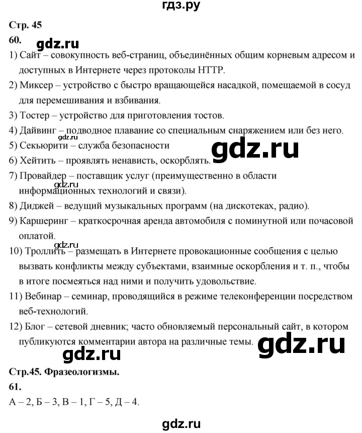 ГДЗ по русскому языку 6 класс Фокина рабочая тетрадь (Баранов)  часть 1. страница - 45, Решебник 2026
