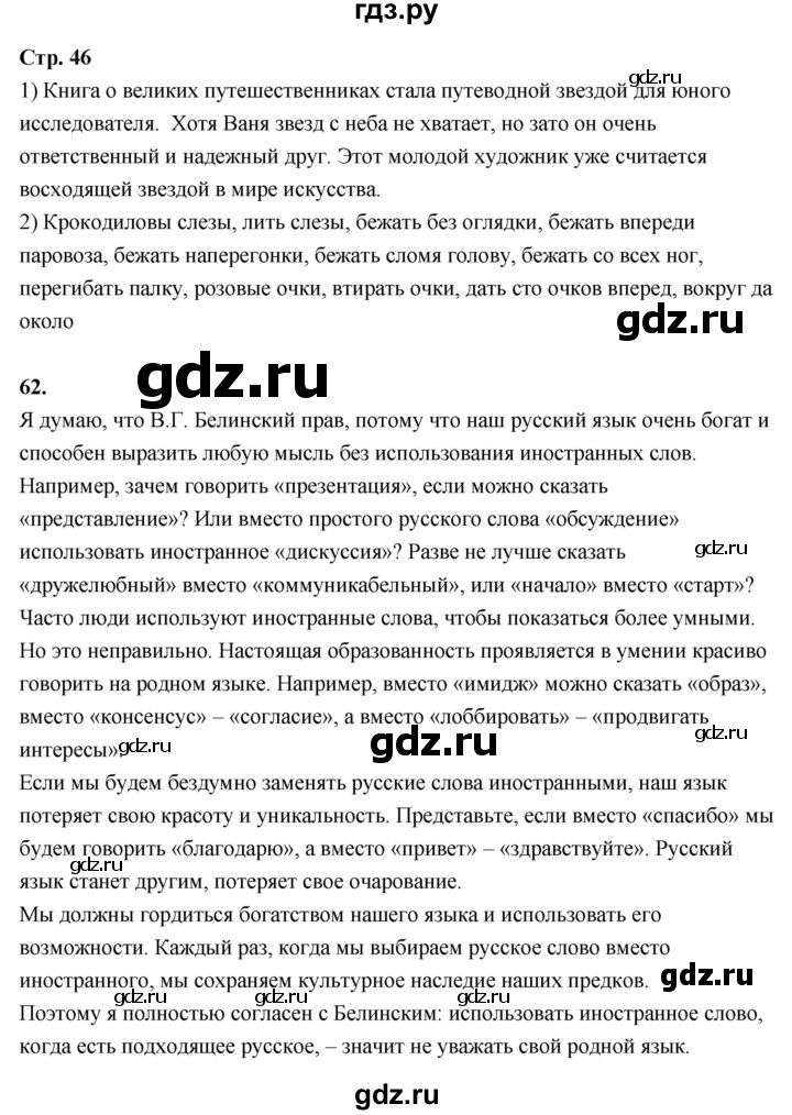 ГДЗ по русскому языку 6 класс Фокина рабочая тетрадь (Баранов)  часть 1. страница - 46, Решебник 2026