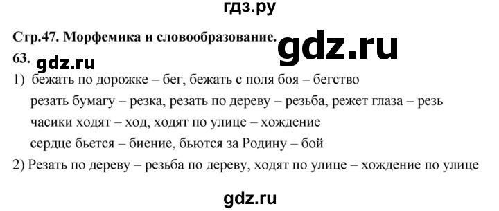 ГДЗ по русскому языку 6 класс Фокина рабочая тетрадь (Баранов)  часть 1. страница - 47, Решебник 2026
