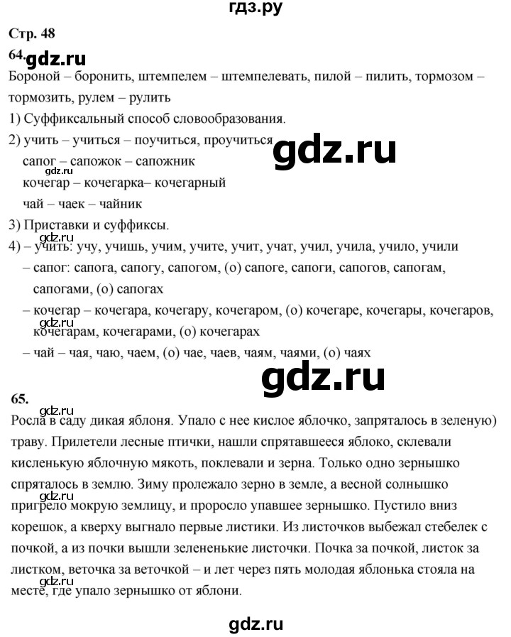 ГДЗ по русскому языку 6 класс Фокина рабочая тетрадь (Баранов)  часть 1. страница - 48, Решебник 2026