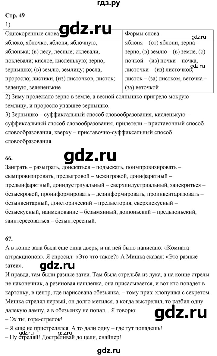 ГДЗ по русскому языку 6 класс Фокина рабочая тетрадь (Баранов)  часть 1. страница - 49, Решебник 2026