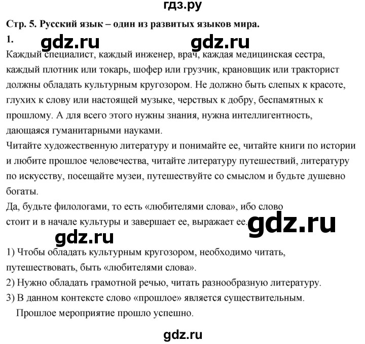 ГДЗ по русскому языку 6 класс Фокина рабочая тетрадь (Баранов)  часть 1. страница - 5, Решебник 2026