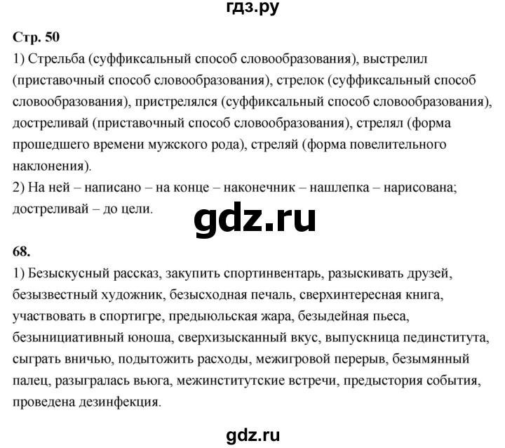 ГДЗ по русскому языку 6 класс Фокина рабочая тетрадь (Баранов)  часть 1. страница - 50, Решебник 2026