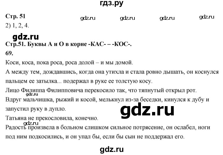 ГДЗ по русскому языку 6 класс Фокина рабочая тетрадь (Баранов)  часть 1. страница - 51, Решебник 2026