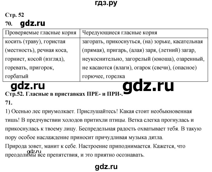 ГДЗ по русскому языку 6 класс Фокина рабочая тетрадь (Баранов)  часть 1. страница - 52, Решебник 2026