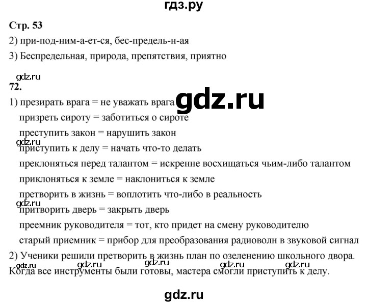 ГДЗ по русскому языку 6 класс Фокина рабочая тетрадь (Баранов)  часть 1. страница - 53, Решебник 2026