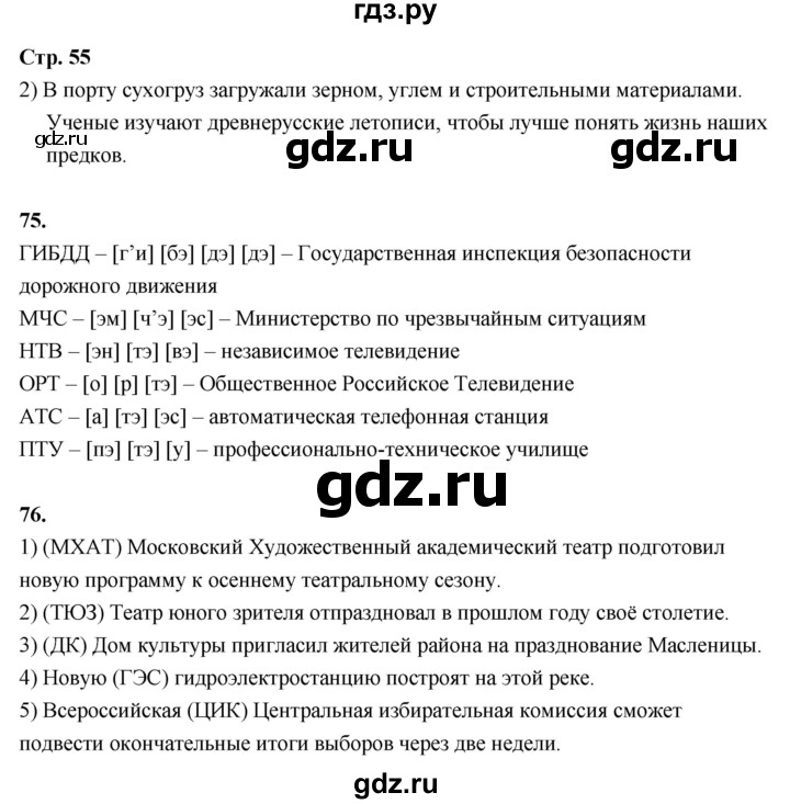 ГДЗ по русскому языку 6 класс Фокина рабочая тетрадь (Баранов)  часть 1. страница - 55, Решебник 2026