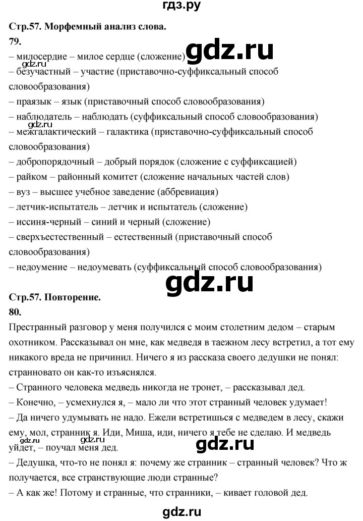 ГДЗ по русскому языку 6 класс Фокина рабочая тетрадь (Баранов)  часть 1. страница - 57, Решебник 2026