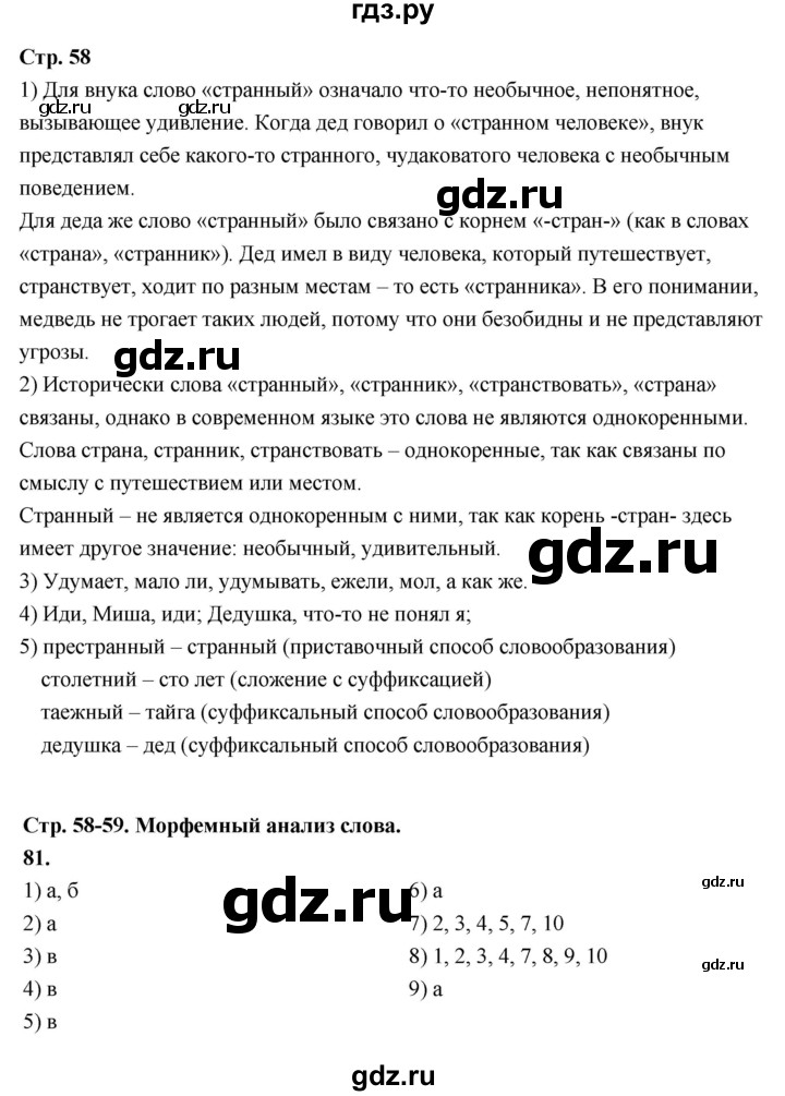 ГДЗ по русскому языку 6 класс Фокина рабочая тетрадь (Баранов)  часть 1. страница - 58, Решебник 2026