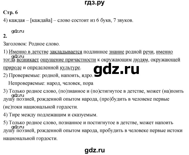 ГДЗ по русскому языку 6 класс Фокина рабочая тетрадь (Баранов)  часть 1. страница - 6, Решебник 2026