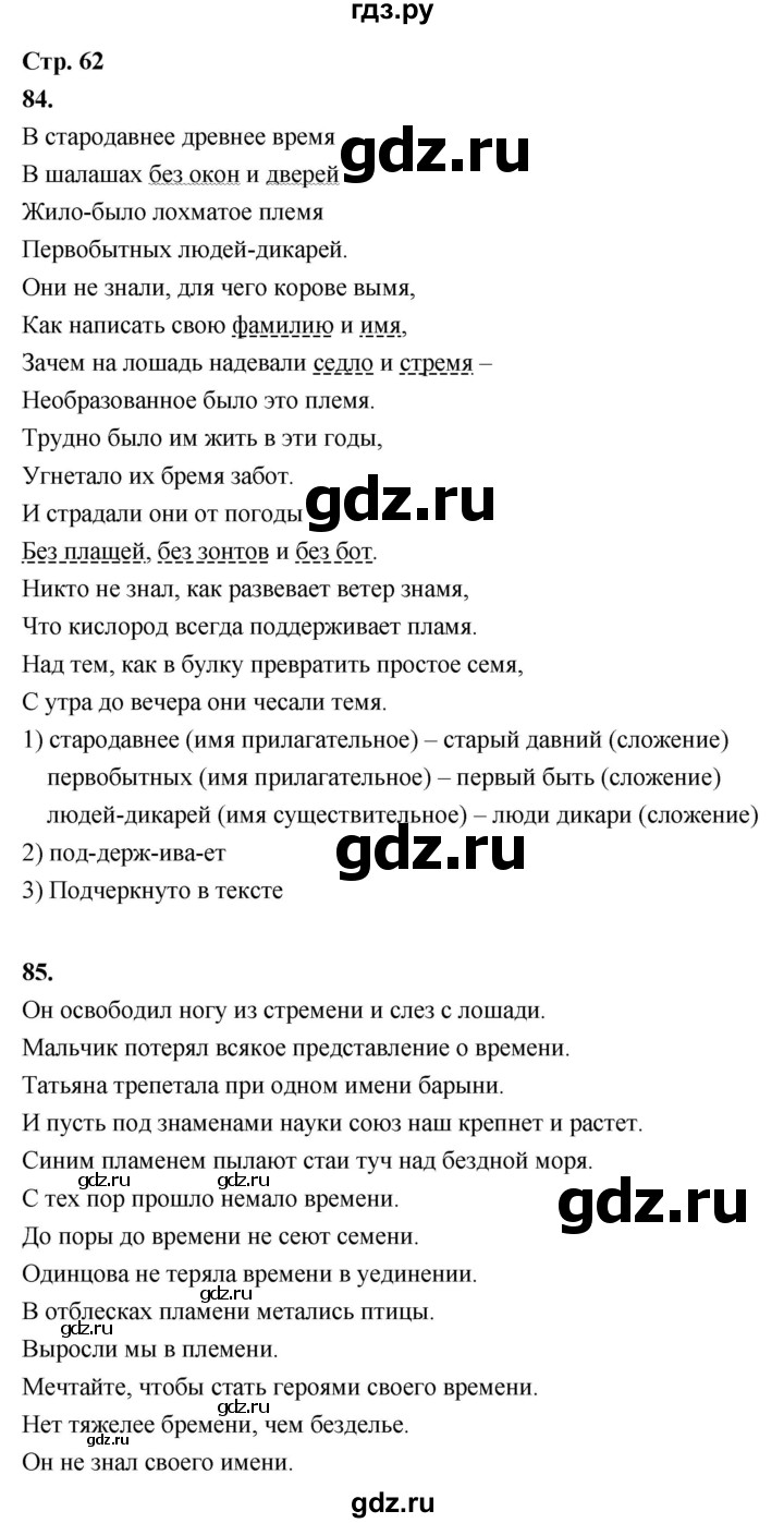 ГДЗ по русскому языку 6 класс Фокина рабочая тетрадь (Баранов)  часть 1. страница - 62, Решебник 2026