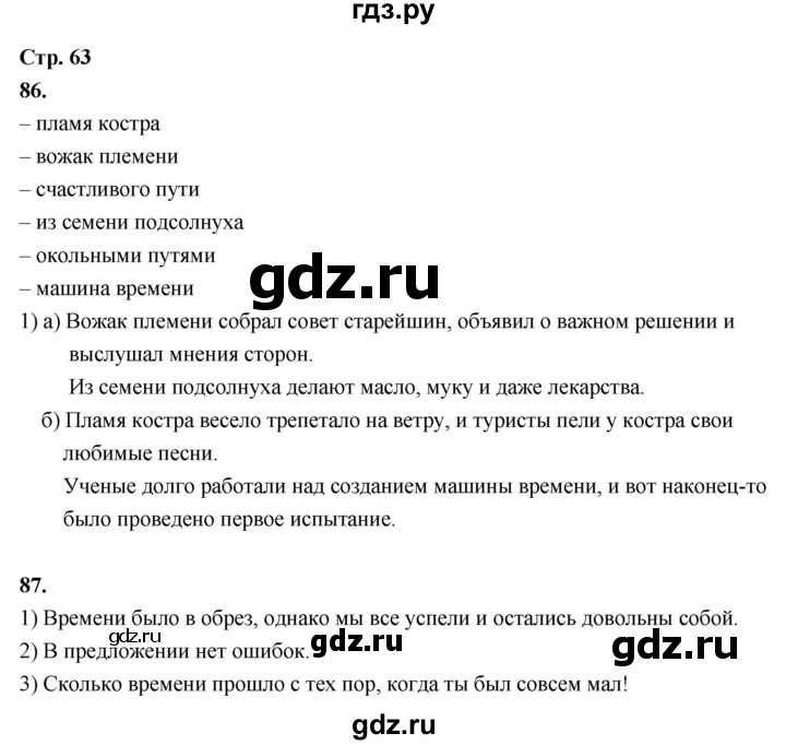 ГДЗ по русскому языку 6 класс Фокина рабочая тетрадь (Баранов)  часть 1. страница - 63, Решебник 2026