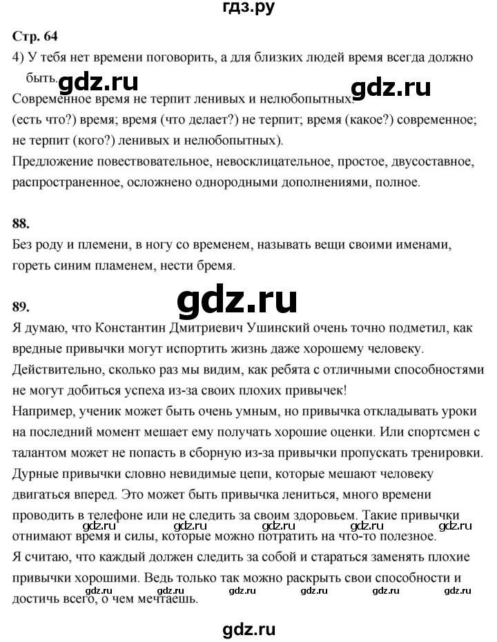 ГДЗ по русскому языку 6 класс Фокина рабочая тетрадь (Баранов)  часть 1. страница - 64, Решебник 2026