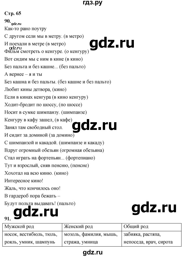 ГДЗ по русскому языку 6 класс Фокина рабочая тетрадь (Баранов)  часть 1. страница - 65, Решебник 2026