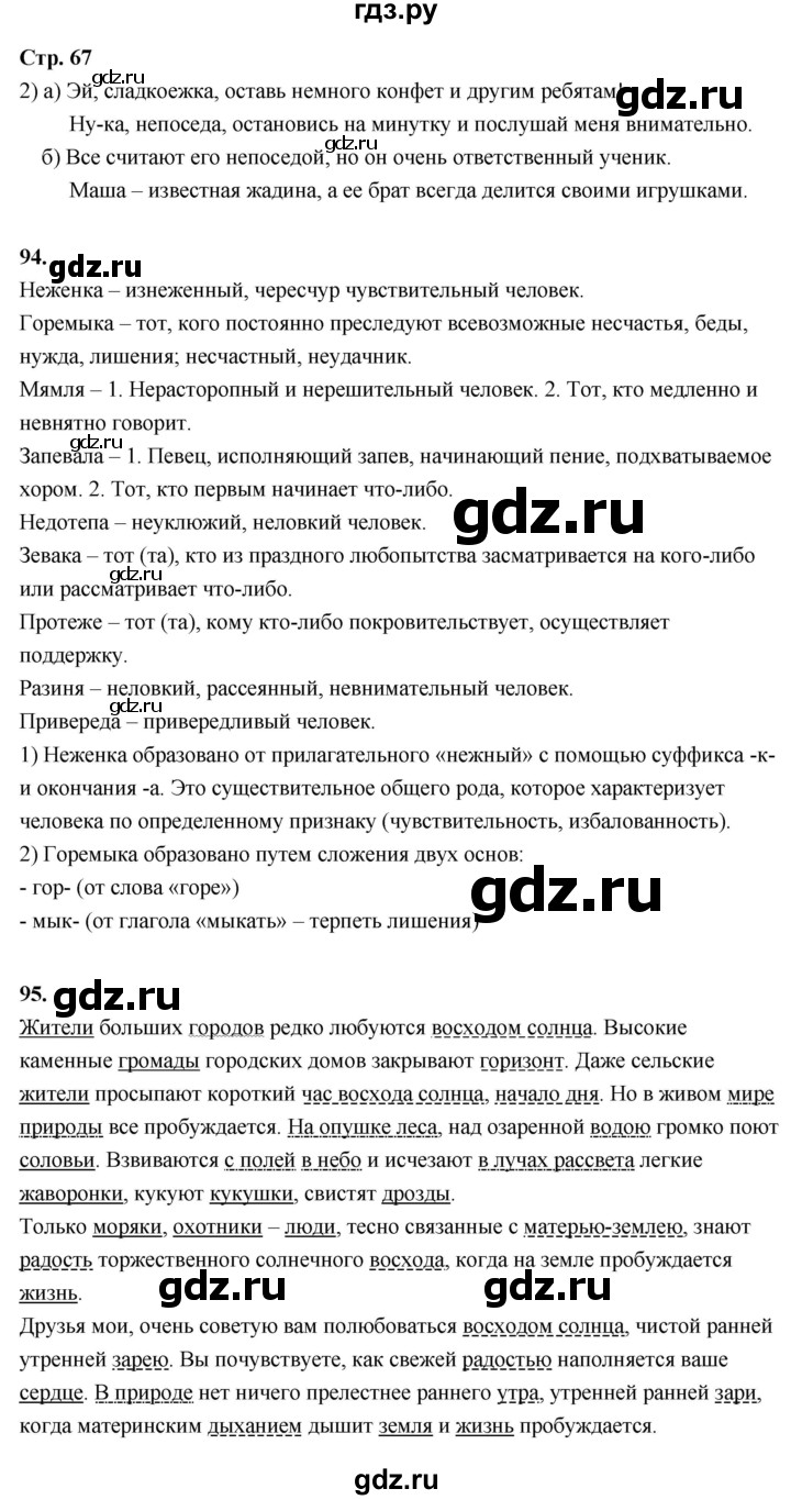 ГДЗ по русскому языку 6 класс Фокина рабочая тетрадь (Баранов)  часть 1. страница - 67, Решебник 2026